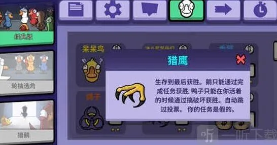 《鹅鸭杀》猎鹰时刻触发指南