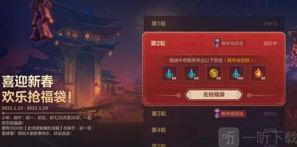 《英雄联盟》抢福袋活动攻略2023