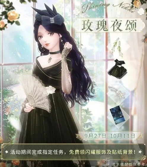 《闪耀暖暖》玫瑰夜颂套装获取步骤详解