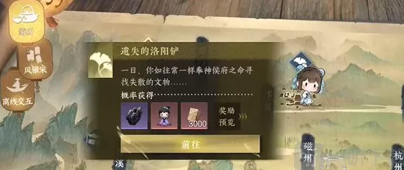 逆水寒手游遗失的洛阳铲任务全攻略