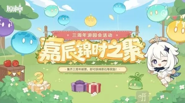 原神嘉辰锦时之聚活动攻略指南