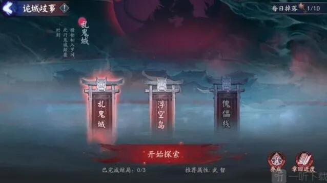 阴阳师诡城歧事傀儡栈结局路线详解