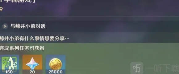 《原神》：鲸井御殿流手鞠术成就流程