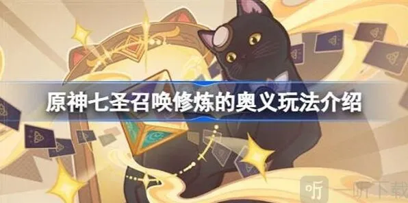 《原神》七圣召唤热斗模式玩法指南