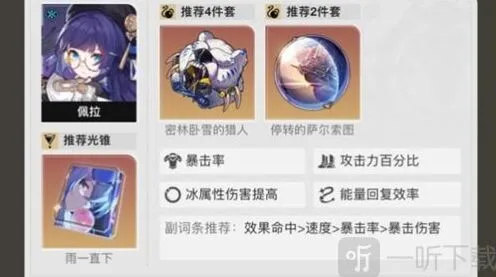 《崩坏星穹铁道》彦卿冰冻队搭配教程