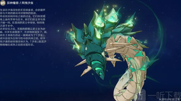 原神风蚀沙虫掉落物介绍