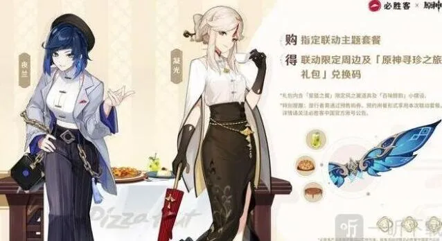 原神必胜客联动星筵之翼获得方法攻略