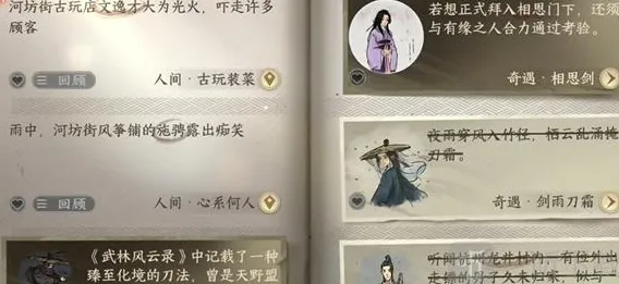 逆水寒手游古玩装菜任务详细攻略
