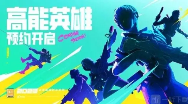 《高能英雄》游戏介绍教程