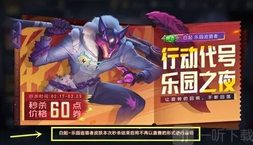《王者荣耀》白起乐园追猎者皮肤完全指南