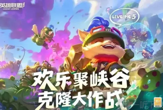 英雄联盟手游克隆模式上线时间详解