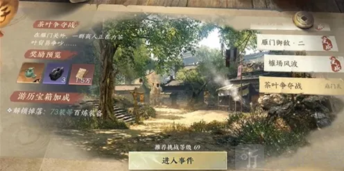 逆水寒茶叶争夺战游历任务攻略分享