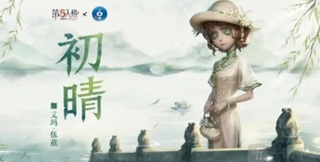 第五人格杭州西湖联动开启时间完整攻略