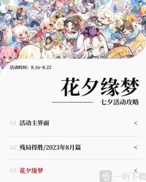 阴阳师七夕活动玩法信息介绍流程攻略