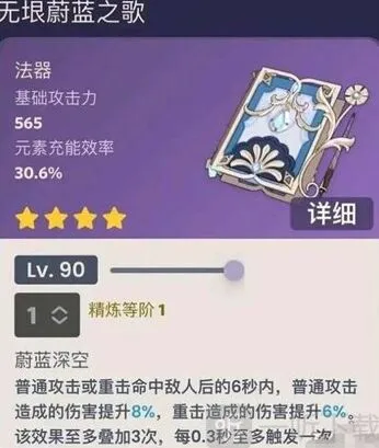 原神无垠蔚蓝之歌属性技能详细教程