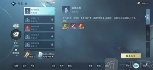 《逆水寒》断案身份升级教程