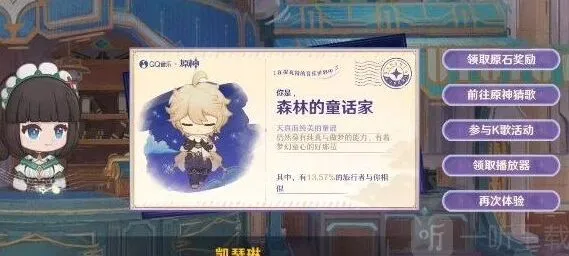 原神QQ音乐猜歌挑战赛活动参与详解