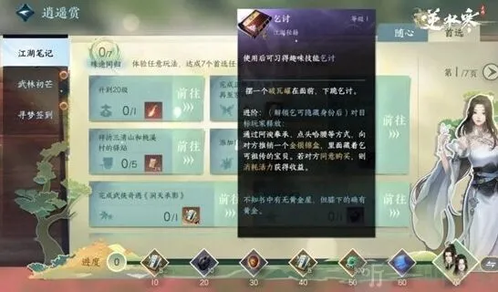 《逆水寒》：打狗棍绊解锁指南 打狗棍绊技能解锁方法一览