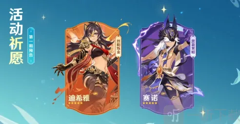 《原神》赛诺复刻抽取详解