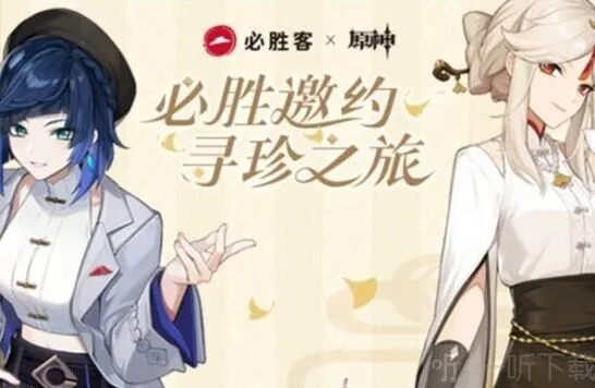 《原神》必胜客联动结束时间详细指南