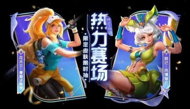 《王者荣耀》热情桑巴多少钱 热情桑巴保底价格教程