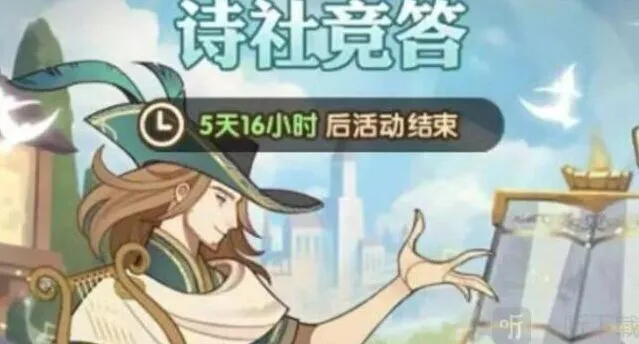 剑与远征诗社竞答第一天答案全攻略
