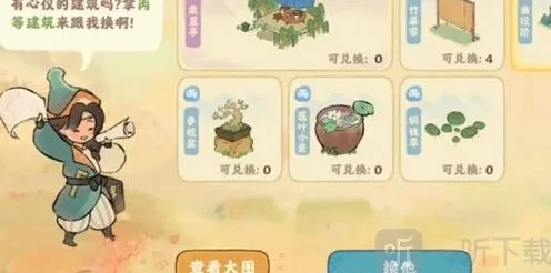 《桃源深处有人家》巧匠来换活动详细指南