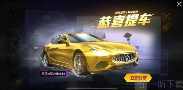 和平精英玛莎拉蒂返场价格和获取指南
