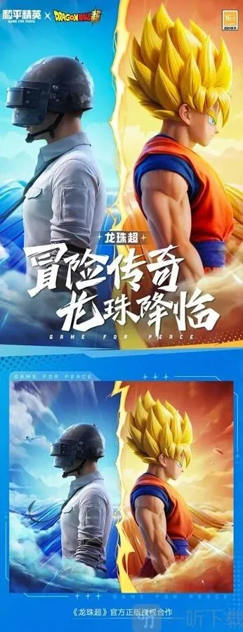 和平精英龙珠超联动皮肤售价指南 龙珠超联动皮肤要多少钱