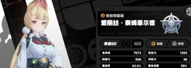 绝区零新角色爱丽丝2.1版指南