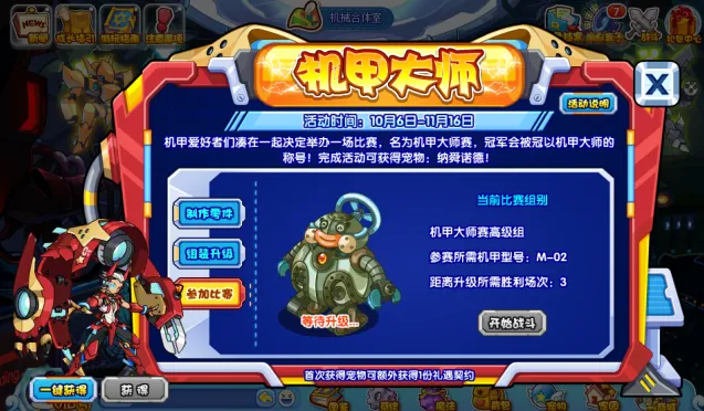异常机甲大师活动玩法全解析