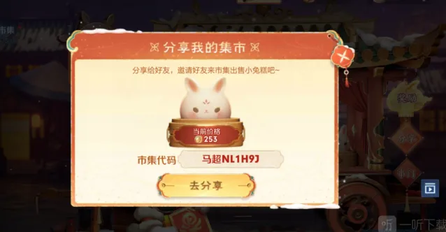 《王者荣耀》小兔市集高售价小兔糕代码汇总教程