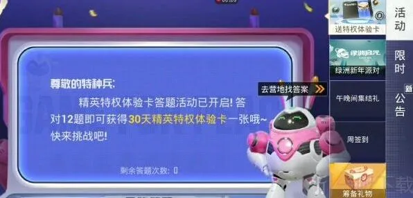 《和平精英》福利活动：特权卡答题答错应对