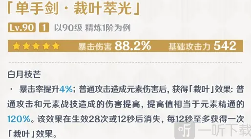 原神3.4裁叶萃光所需材料一览