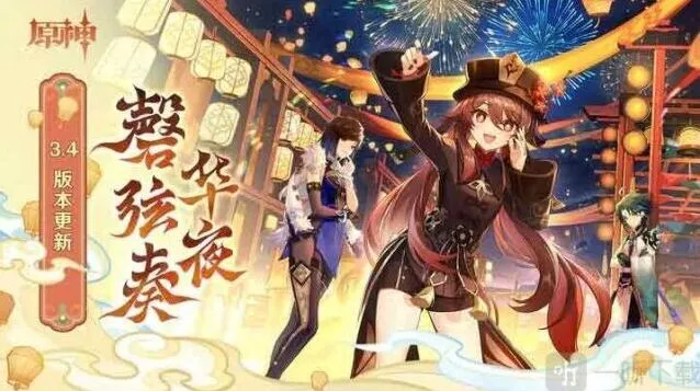 原神3.4版本更新时间流程