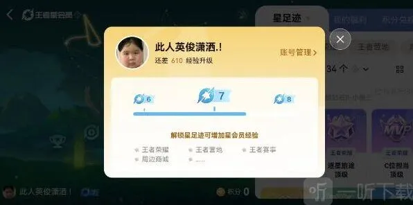 王者荣耀：星会员解除关联攻略
