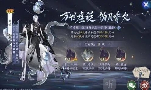 阴阳师神眷符咒保底完全攻略