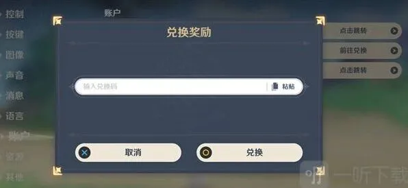 原神：2023年1月11日兑换码介绍 最新兑换码指南