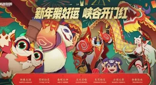 英雄联盟2023春节免费皮肤领取全攻略