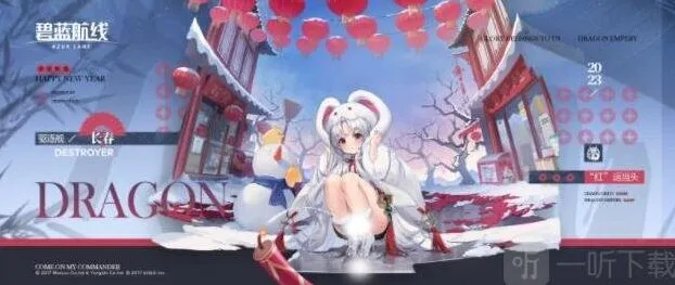 《碧蓝航线》春节皮肤红运当头属性详解