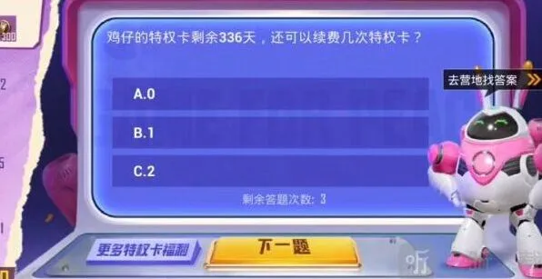 和平精英精英特权体验卡题目标准答案
