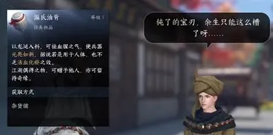 逆水寒锋刃凉任务全攻略