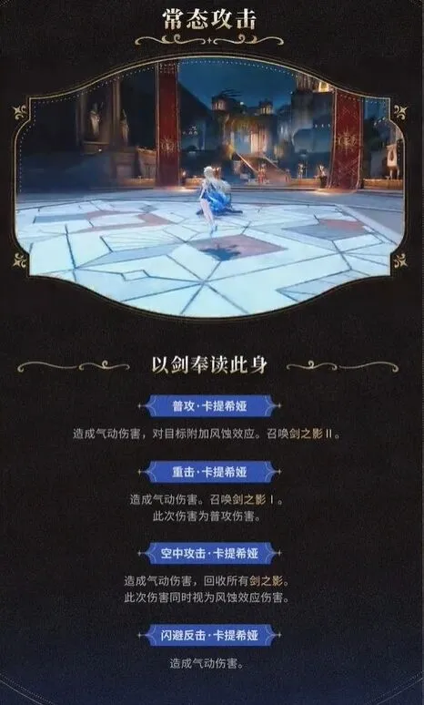 异常卡提希娅技能介绍详解