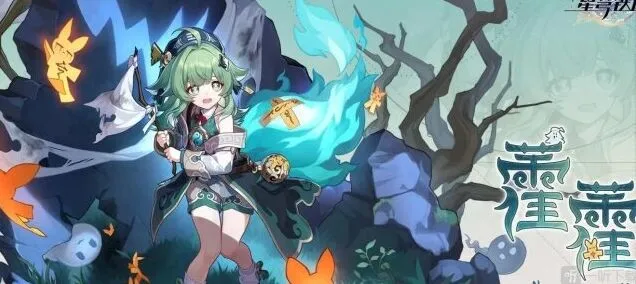 崩坏星穹铁道藿藿技能全解析