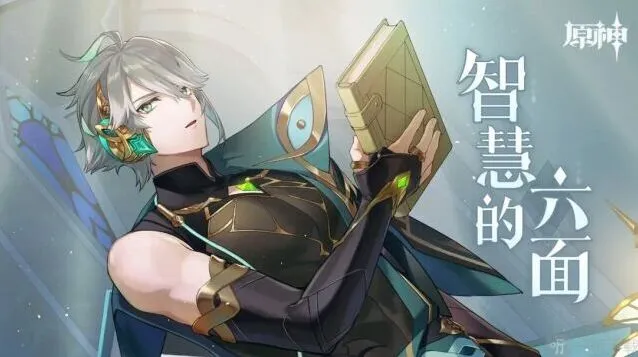 《原神》智慧的六面活动 h5网页玩法分享