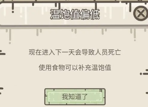 庇护所幸存者营地无限资源版下载完整教程