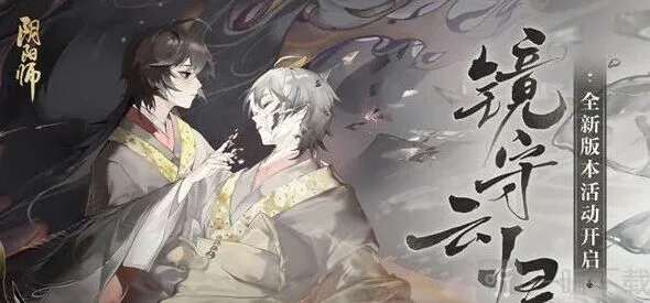《阴阳师》镜守云归活动奖励指南