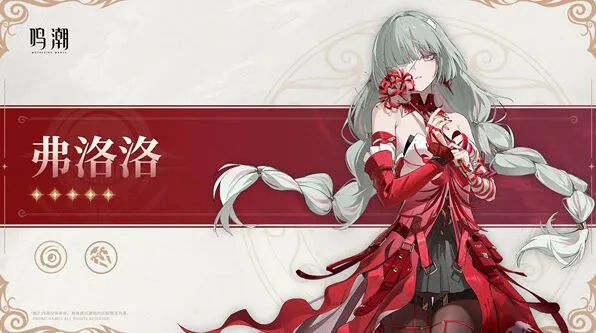《鸣潮》弗洛洛技能一览表