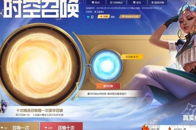 《英雄联盟》时空召唤拼团活动技巧