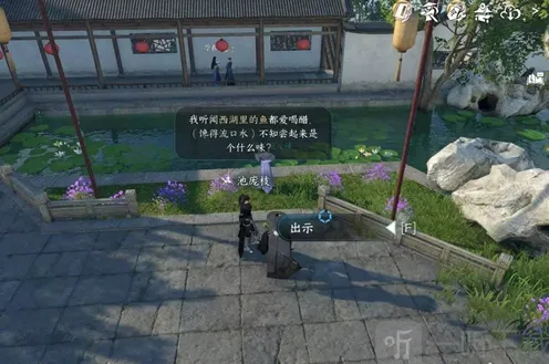 《逆水寒》手游再吃亿口任务流程